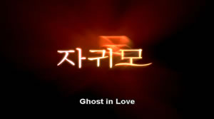 Ghost in Love title card