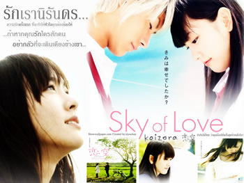 Sky of Love poster